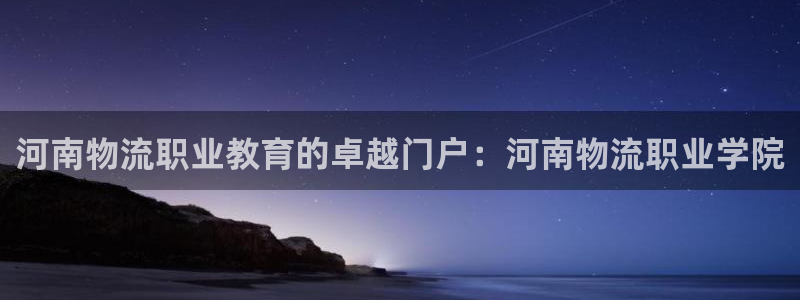 28圈比特28预测在线预测：河南物流