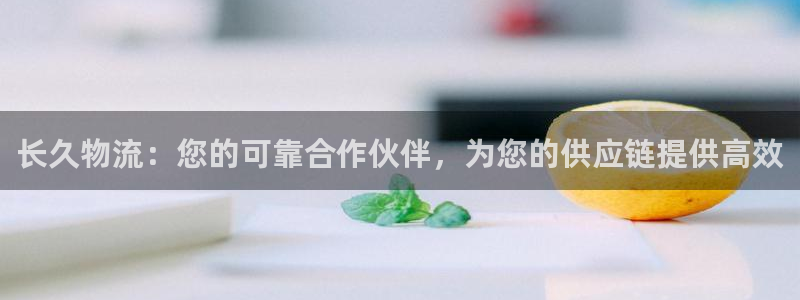 28圈ip被限制怎么解决：长久物流：