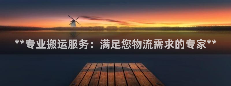 28圈注册网站链接：**专业搬运服务