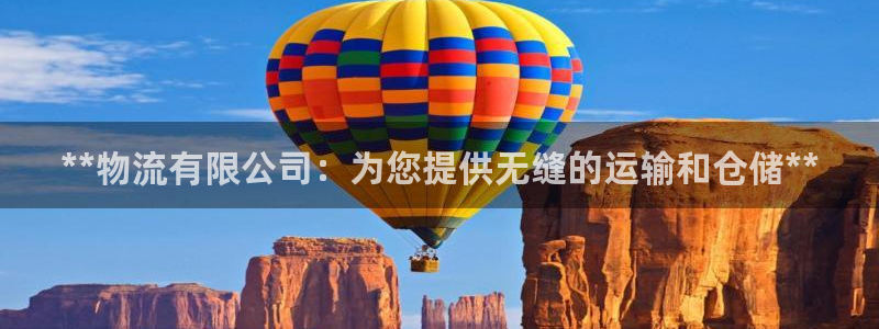 28圈选28ng官网：**物流有限公