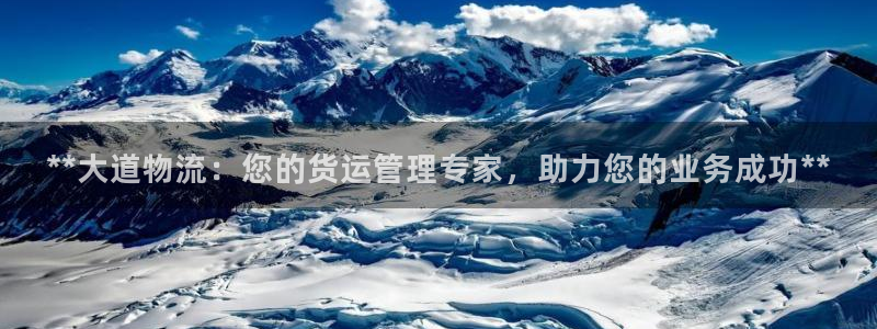 28圈赌博被抓：**大道物流：您的货