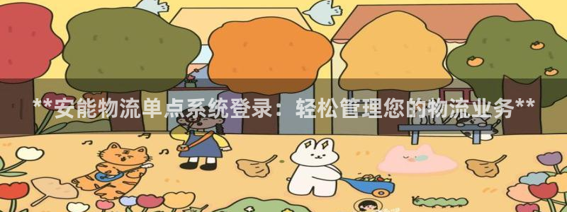 28圈软件总是闪退怎么回事：**安能