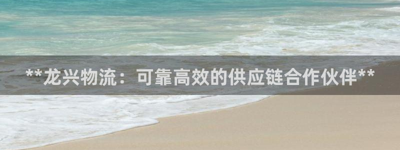 28圈.ccm2024：**龙兴物流