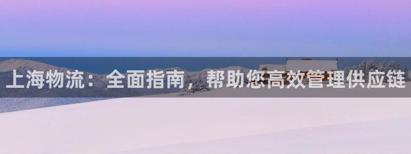 28圈自行车搞笑图片：上海物流：全面
