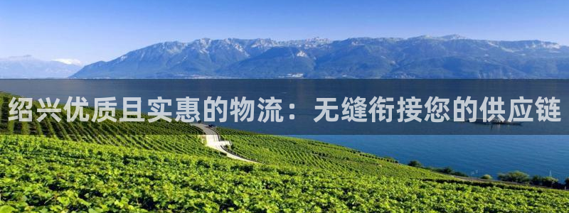 28圈注册网站加拿大：绍兴优质且实惠