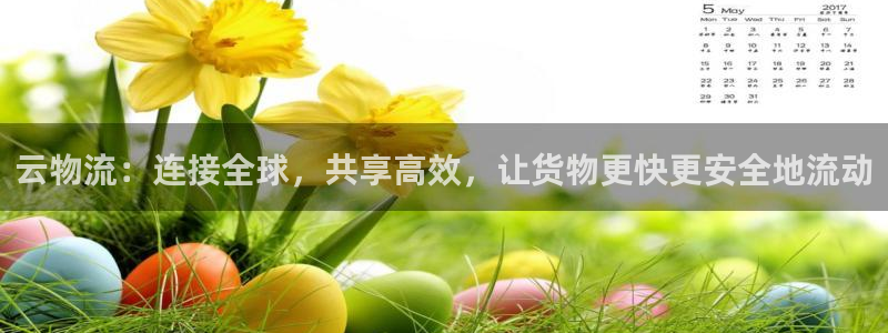 28圈自行车图片：云物流：连接全球，