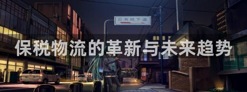 28圈客服一直不回消息怎么办：保税物